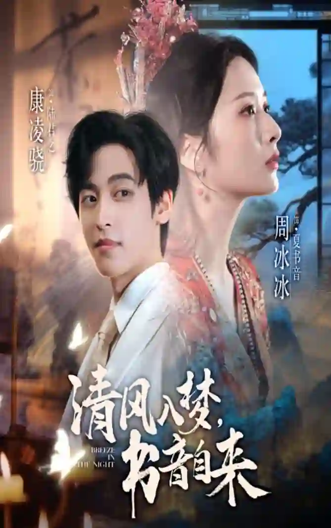 清风入梦书音自来